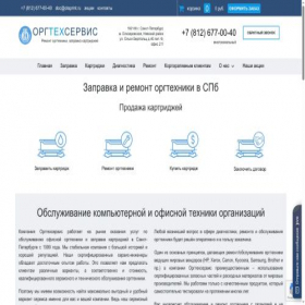 Скриншот главной страницы сайта serviceorg.spb.ru