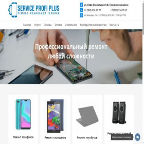 Скриншот главной страницы сайта serviceprofiplus.ru
