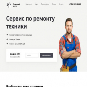 Скриншот главной страницы сайта services-rem.ru