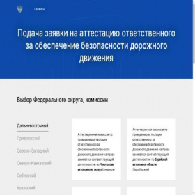 Скриншот главной страницы сайта services.rosavtotransport.ru