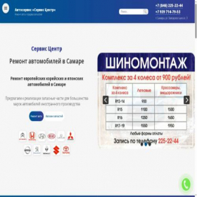 Скриншот главной страницы сайта servicesamaraavto.ru