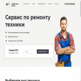 Скриншот главной страницы сайта serviceshelp.ru