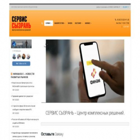 Скриншот главной страницы сайта servicesyzran.ru