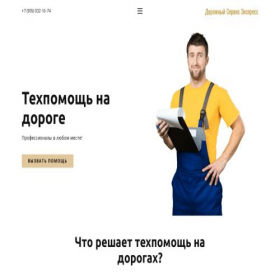 Скриншот главной страницы сайта servicevdoroge.ru