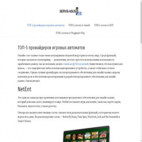 Скриншот главной страницы сайта servis-asus.by