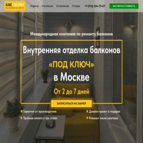Скриншот главной страницы сайта servis-balcon.ru