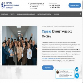 Скриншот главной страницы сайта servis-klimat.ru