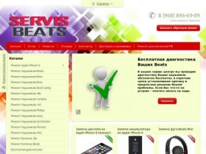 Скриншот главной страницы сайта servisbeats.ru