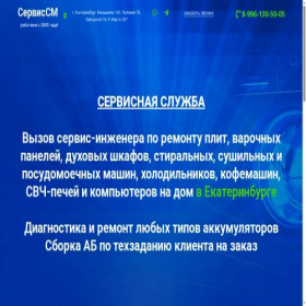 Скриншот главной страницы сайта serviscm.ru