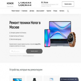 Скриншот главной страницы сайта servise-honor.ru
