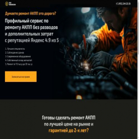 Скриншот главной страницы сайта serviseproakpp.ru