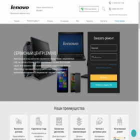 Скриншот главной страницы сайта servisnyj-center-lenovo.ru