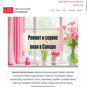 Скриншот главной страницы сайта servisokon63.ru