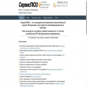 Скриншот главной страницы сайта servispk33.ru