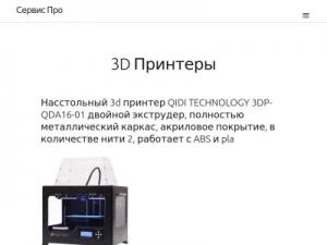 Скриншот главной страницы сайта servispro66.ru