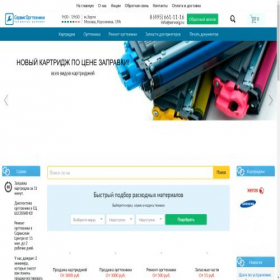 Скриншот главной страницы сайта servorg.ru