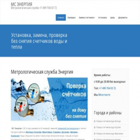 Скриншот главной страницы сайта serw-energi.ru