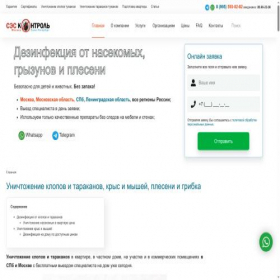 Скриншот главной страницы сайта ses-control.ru