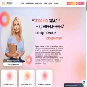 Скриншот главной страницы сайта sessiusdal.ru
