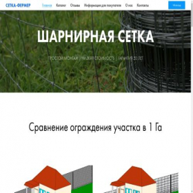 Скриншот главной страницы сайта setka-fermer.ru