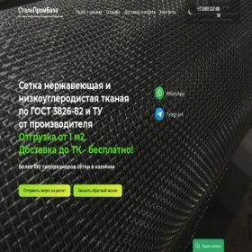 Скриншот главной страницы сайта setka-tkanaya.ru