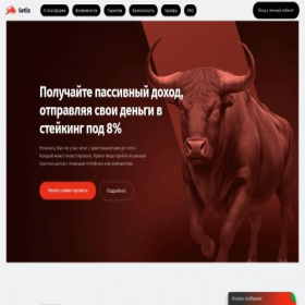 Скриншот главной страницы сайта setlix.io