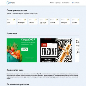 Скриншот главной страницы сайта setpromo.ru