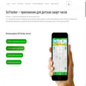 Скриншот главной страницы сайта setracker.org