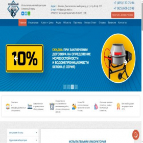 Скриншот главной страницы сайта sev-go.msk.ru