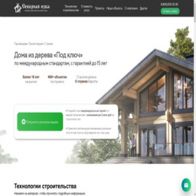 Скриншот главной страницы сайта sev-izba.ru