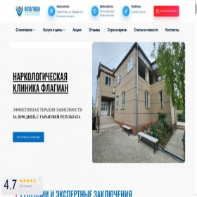 Скриншот главной страницы сайта sevastopol.flagman.clinic
