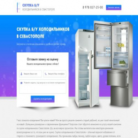 Скриншот главной страницы сайта sevastopol.holodilnikov-skupka.ru