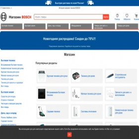 Скриншот главной страницы сайта sevastopol.profmag-bosch.ru