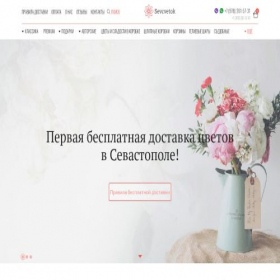 Скриншот главной страницы сайта sevcvetok.ru