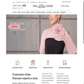 Скриншот главной страницы сайта sevendresses.ru