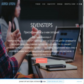 Скриншот главной страницы сайта sevensteps.site123.me