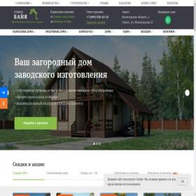 Скриншот главной страницы сайта sever-banya.ru