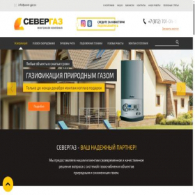 Скриншот главной страницы сайта sever-gaz.ru