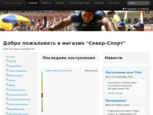 Скриншот главной страницы сайта sever-sport.com