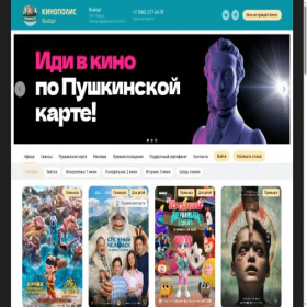 Скриншот главной страницы сайта sever.kinopolis-film.ru
