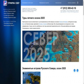 Скриншот главной страницы сайта sever.tours