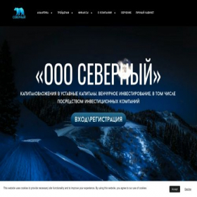 Скриншот главной страницы сайта severfinance.com