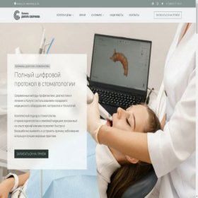 Скриншот главной страницы сайта severinovclinic.ru