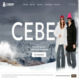 Скриншот главной страницы сайта severme.shop
