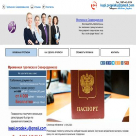 Скриншот главной страницы сайта severodvinsk.propiska-online24.ru