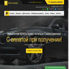 Скриншот главной страницы сайта severodvinsk.sluzhbapravaonline.online