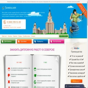 Скриншот главной страницы сайта seversk.zachteno.net