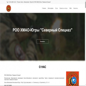 Скриншот главной страницы сайта severspecial.orgs.biz
