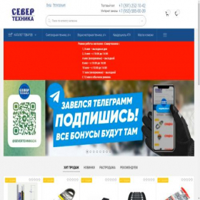 Скриншот главной страницы сайта severtehnika.ru
