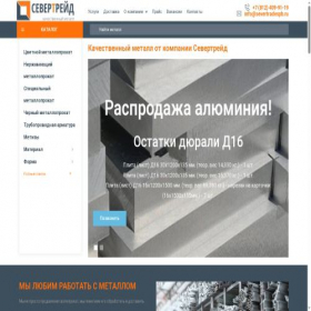 Скриншот главной страницы сайта severtradespb.ru